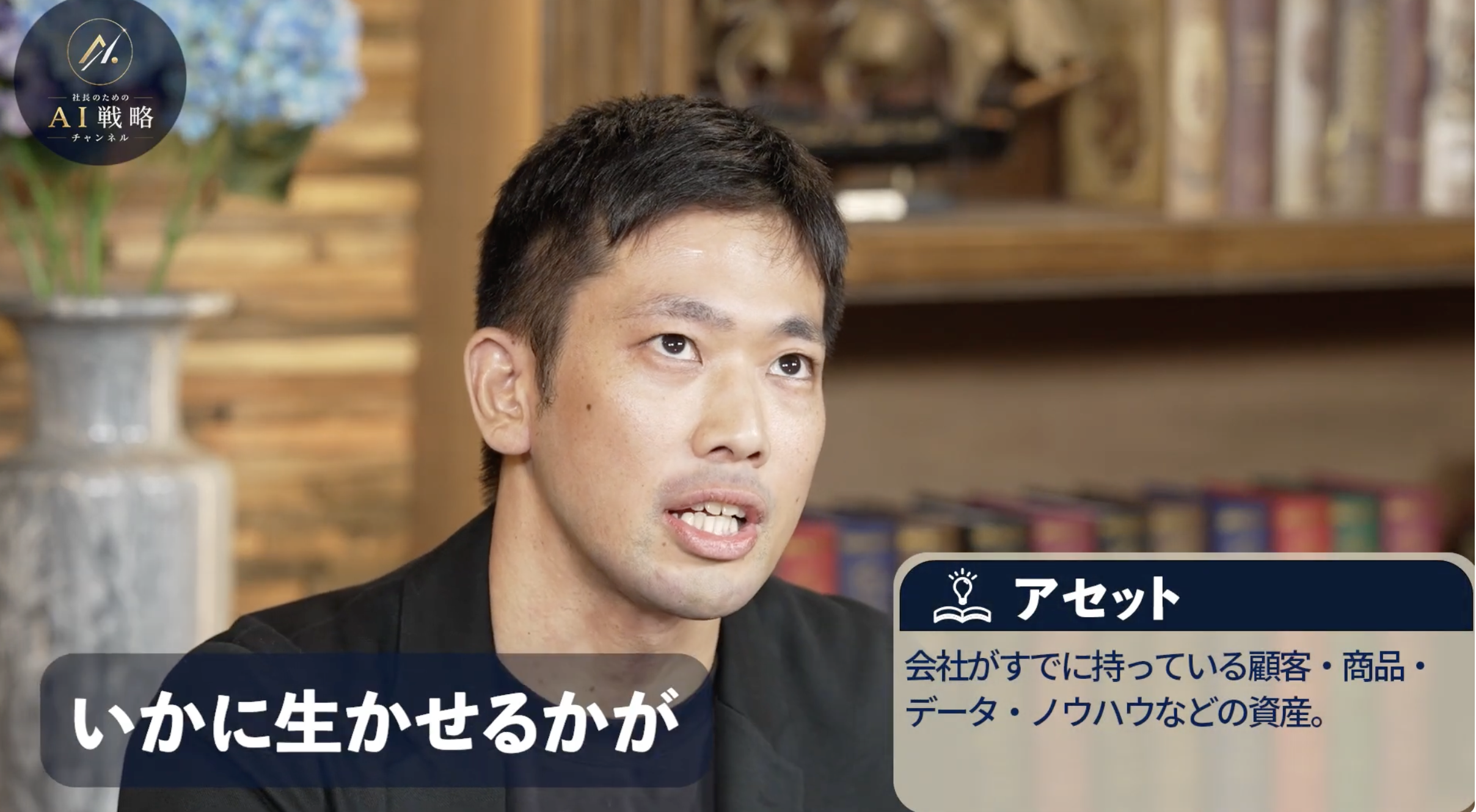 10:43頃／既存の資産を活かす重要性について語る澤居さん