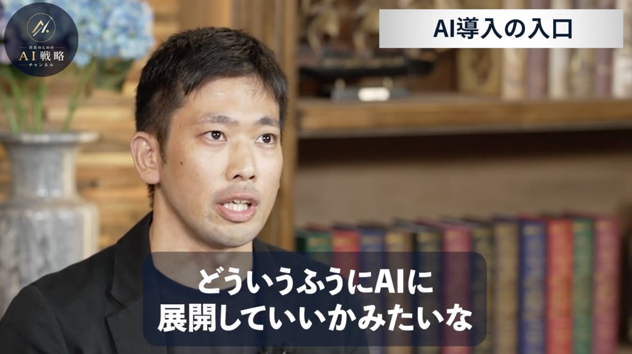0:46頃／ヒアリングの様子のイメージ