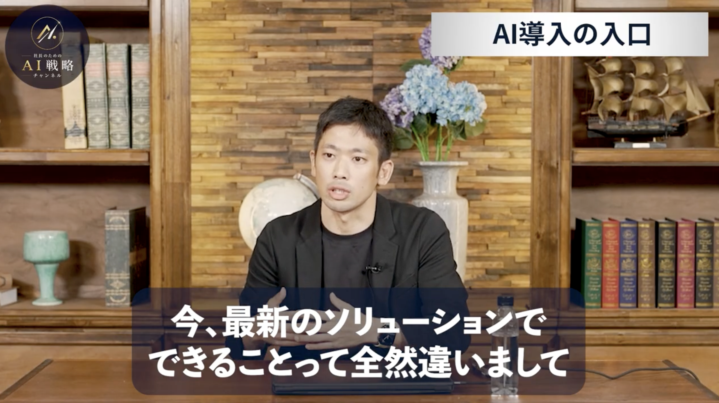 3:18頃／最新ソリューションの変化を示すイメージ