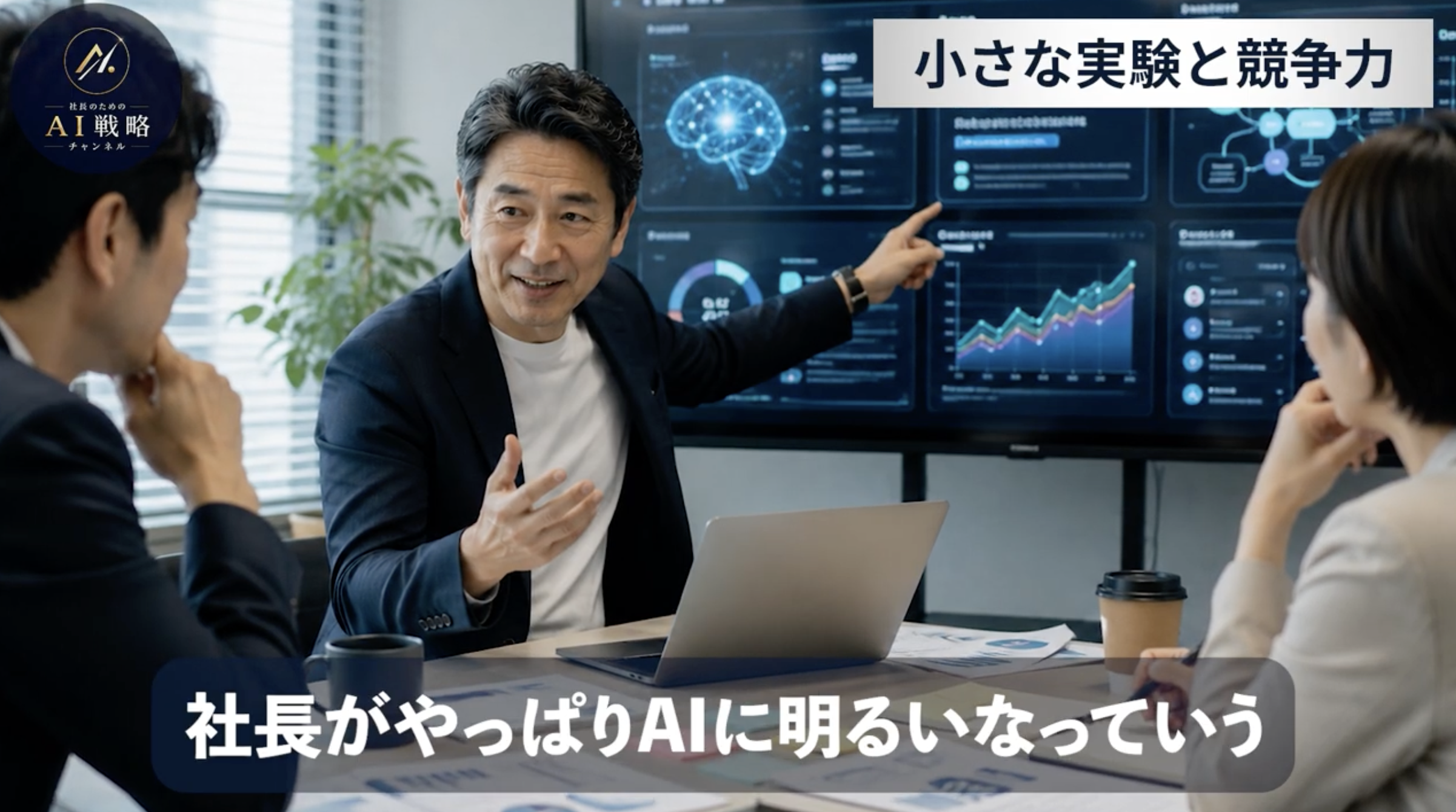 7:41頃／組織づくりについて話す場面