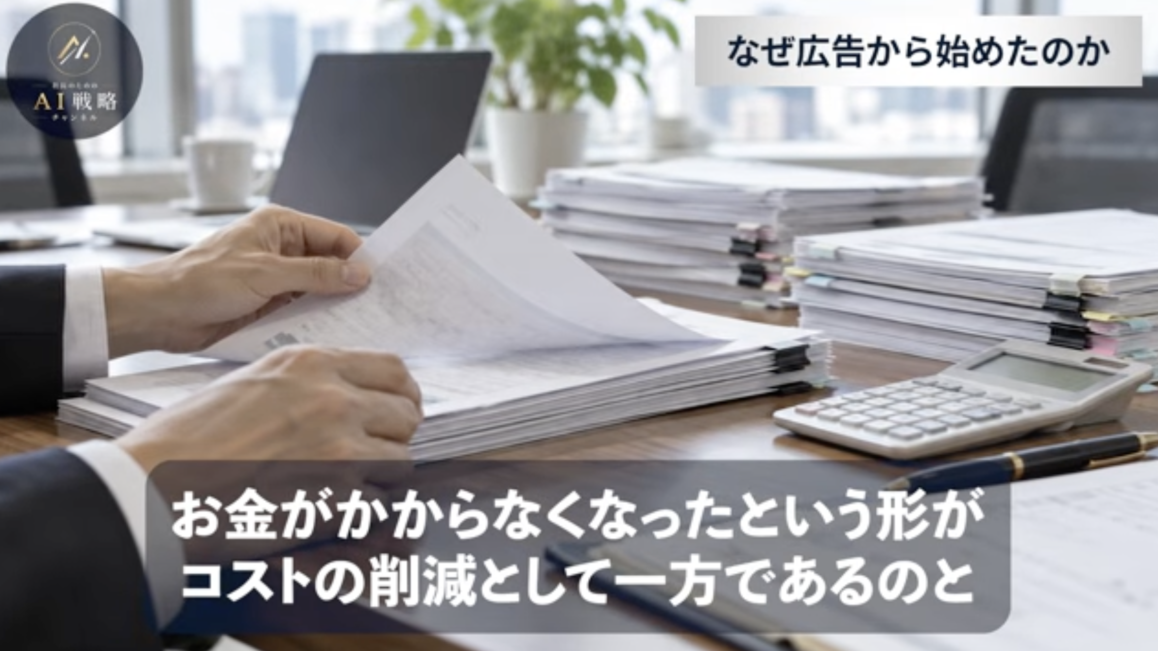 4:42頃／事業効率の向上について語るシーン