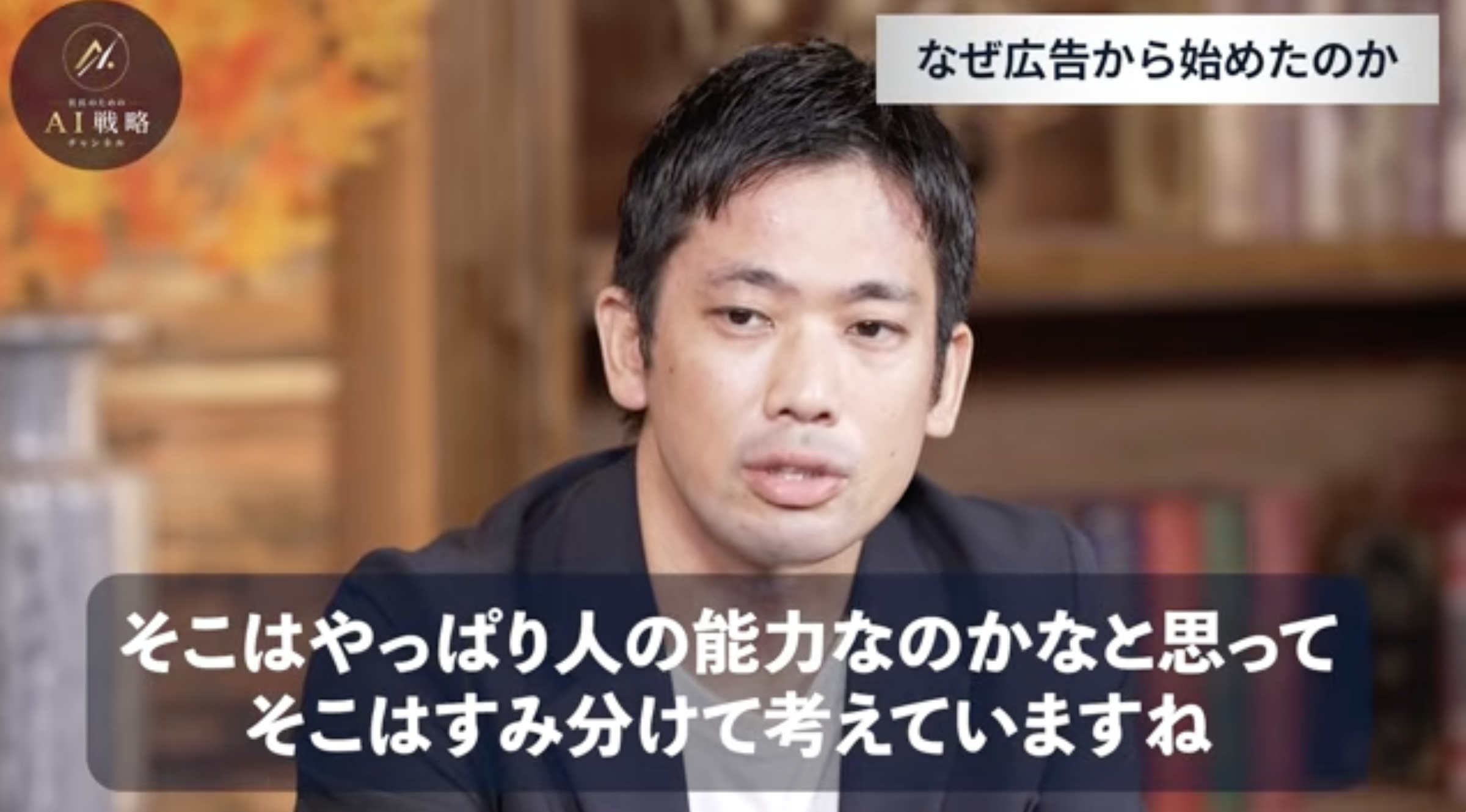 5:56頃／人とAIの役割分担について語るシーン