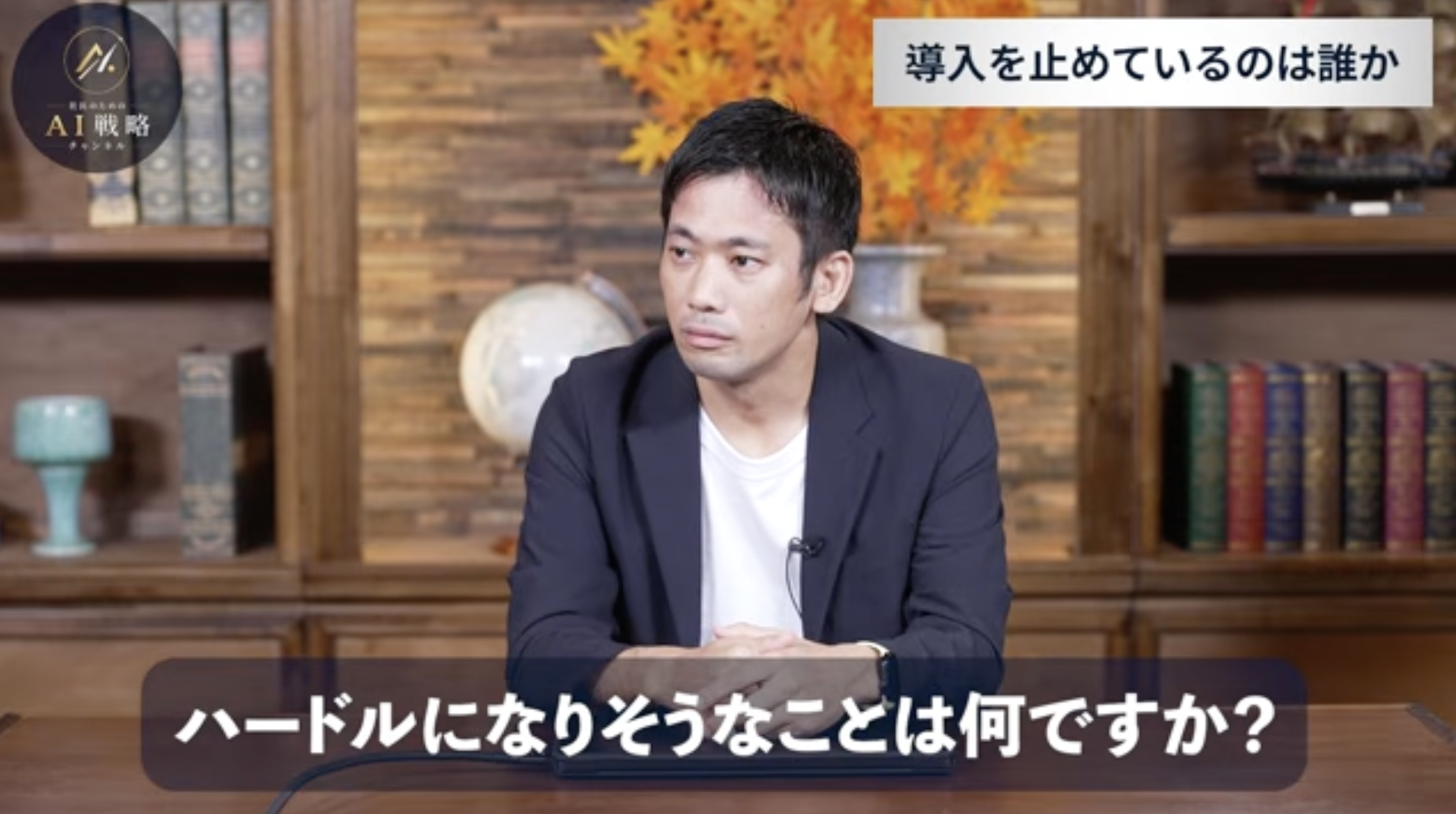 8:41頃／導入のハードルについて語るシーン