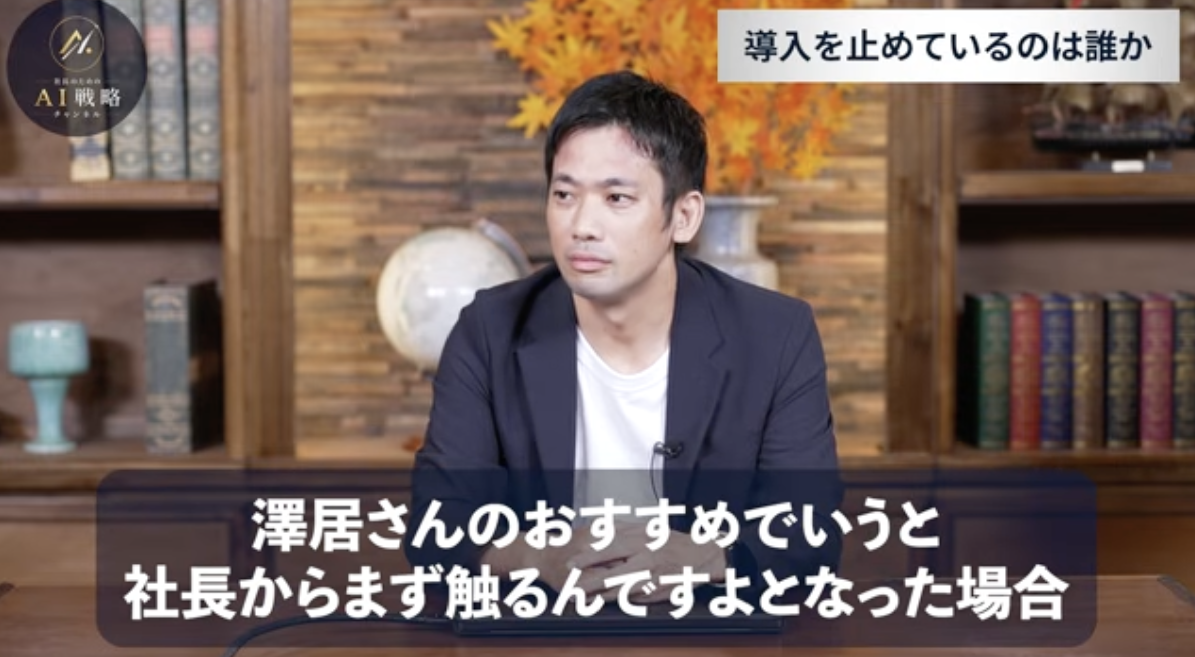 10:41頃／社長自身がエージェントを試すことを提案するシーン