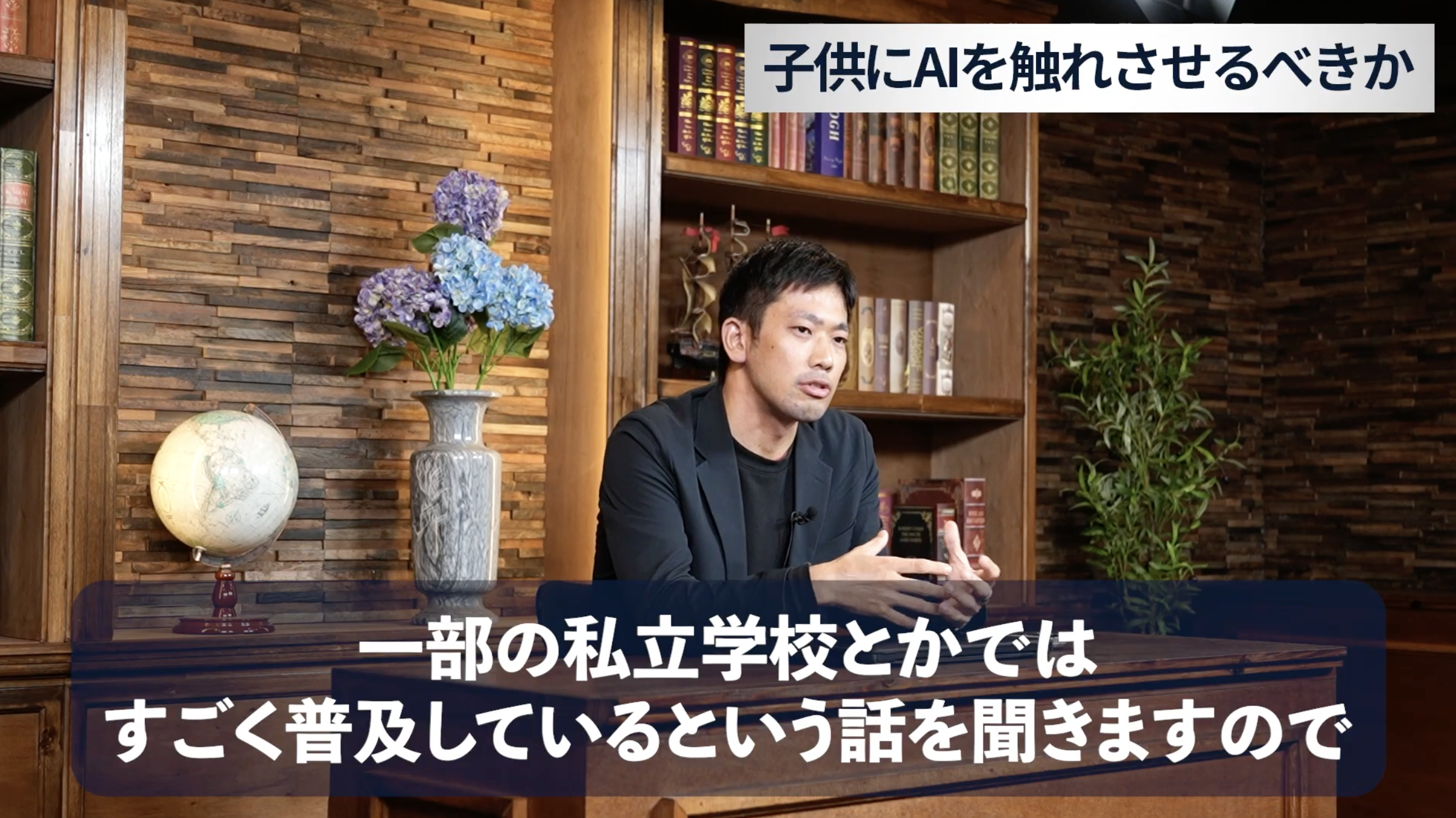 2:01頃／海外教育とAI活用の話題に移る場面