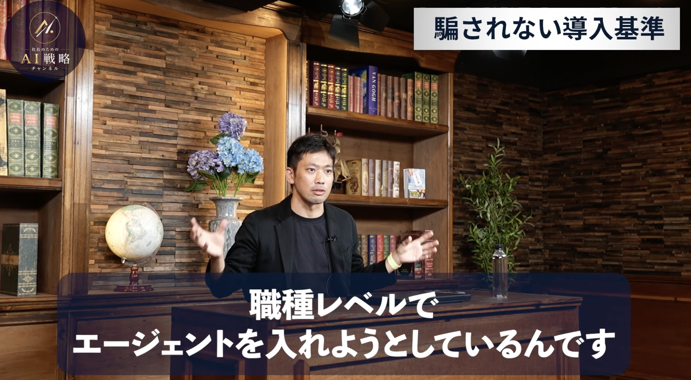 15:33頃／マーケター業務を担うAIエージェント導入の実例を説明するシーン