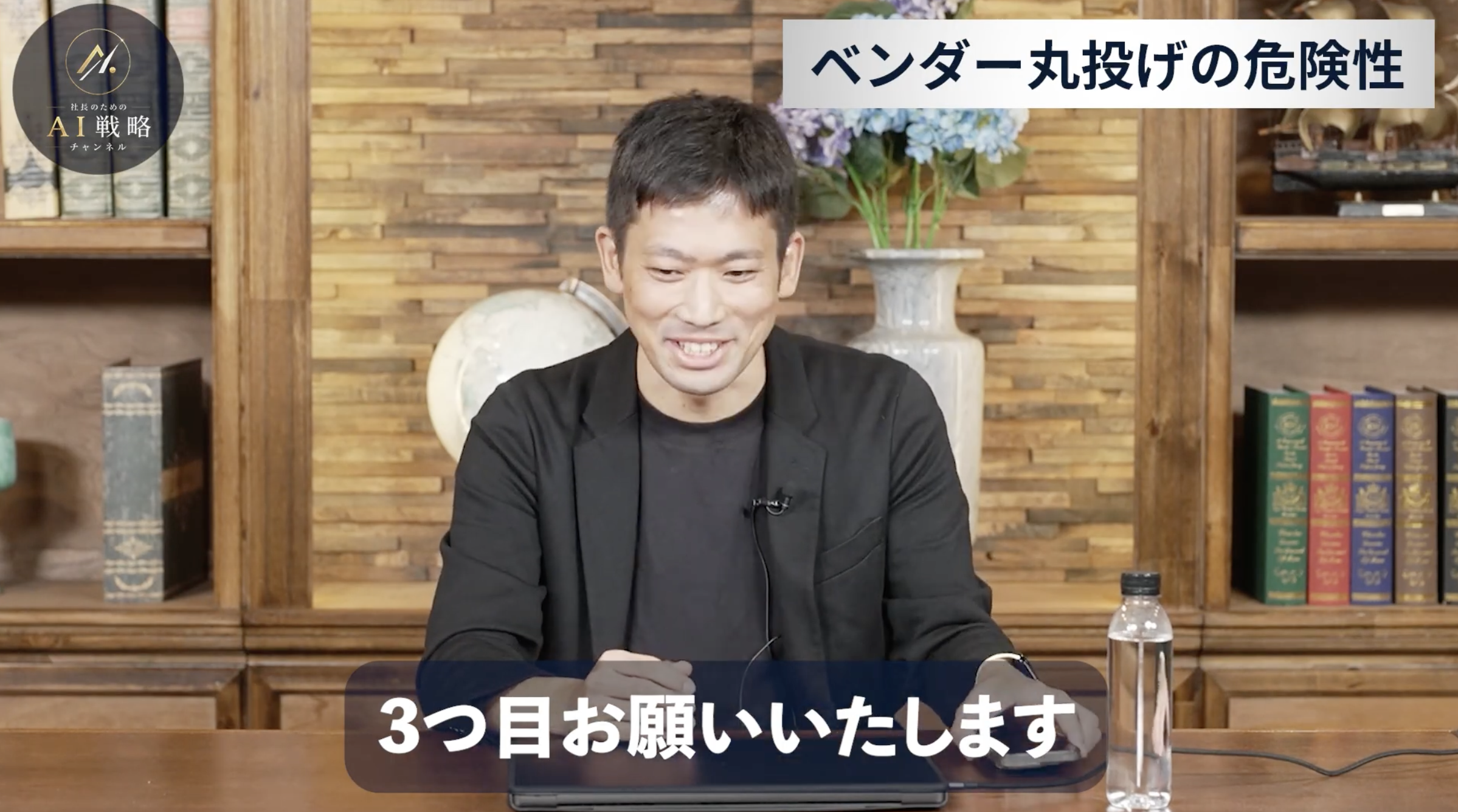 15:29頃／AIへの過剰な期待について語るシーン