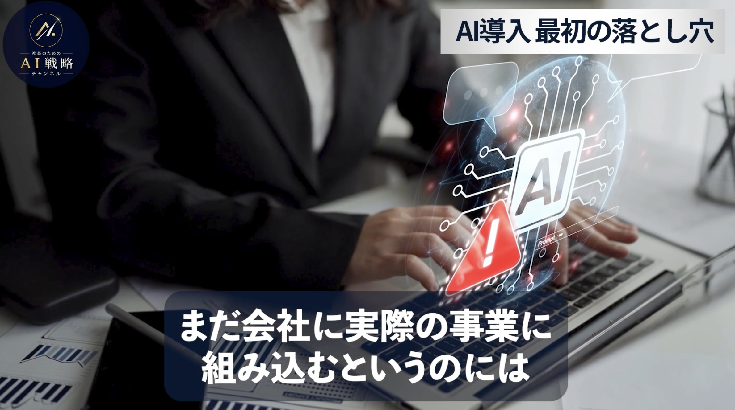 9:27頃/AI事業化の現状について語るシーン