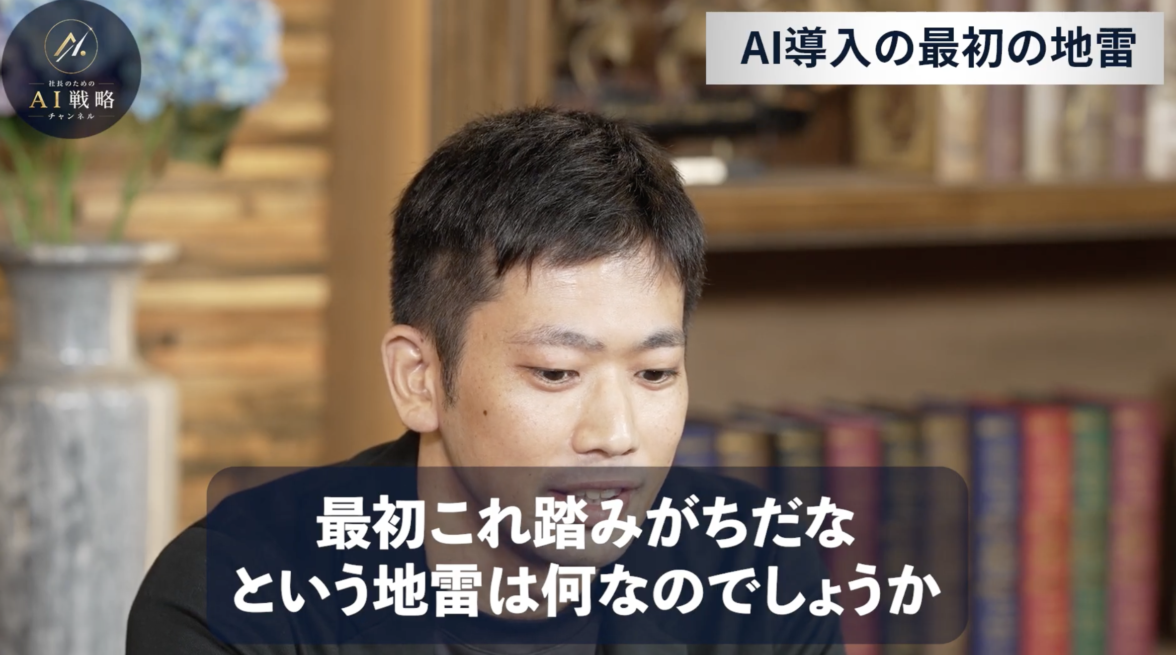 1:03頃/全社導入のリスクについて語るシーン