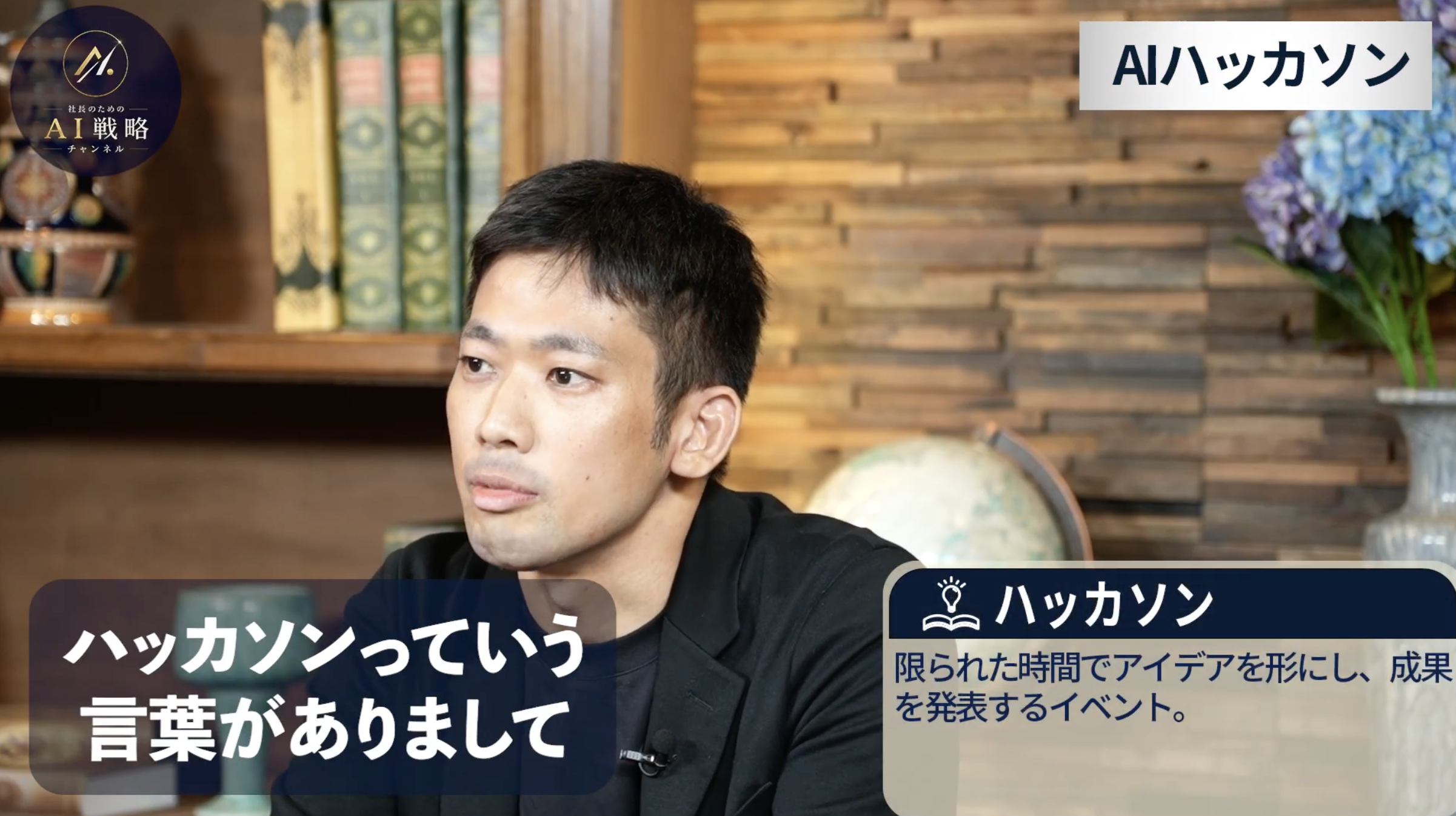 6:38頃/ハッカソンの取り組みについて説明するシーン